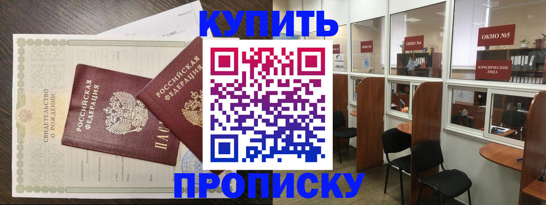 прописка законно в Гатчине