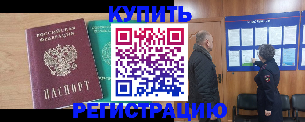 прописка регистрация в Гатчине