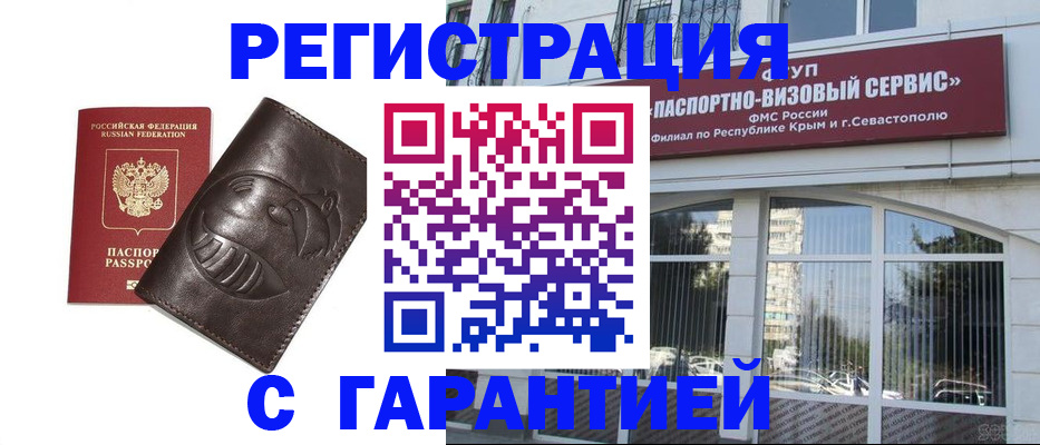 временная регистрация купить в Гатчине